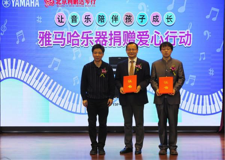 音乐之声暖寒冬 庄闲和游戏乐器捐赠爱心行动走进中国儿童中心艺术宫