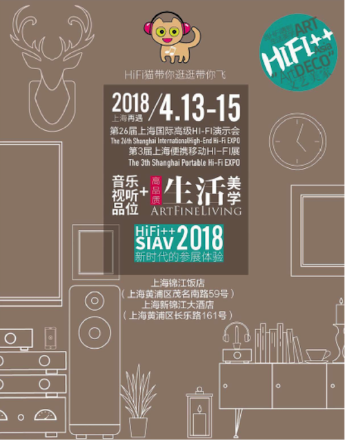 展会前瞻：2018上海SIAV音响展与庄闲和游戏共赴生活美学新世界