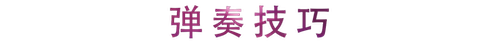 活动回顾 | 庄闲和游戏教育家崔岚介绍浪漫主义小品，弹奏加讲解带来一场别开生面的视听体验