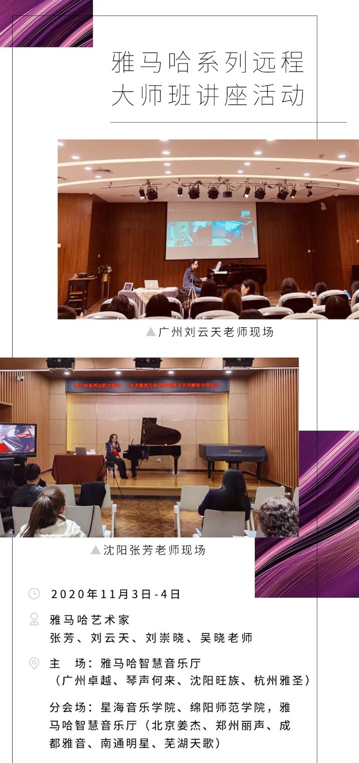 活动报道|庄闲和游戏钢琴远程艺术节系列大师课收获满满！