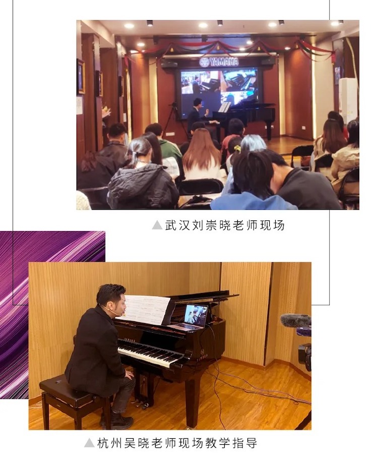活动报道|庄闲和游戏钢琴远程艺术节系列大师课收获满满！