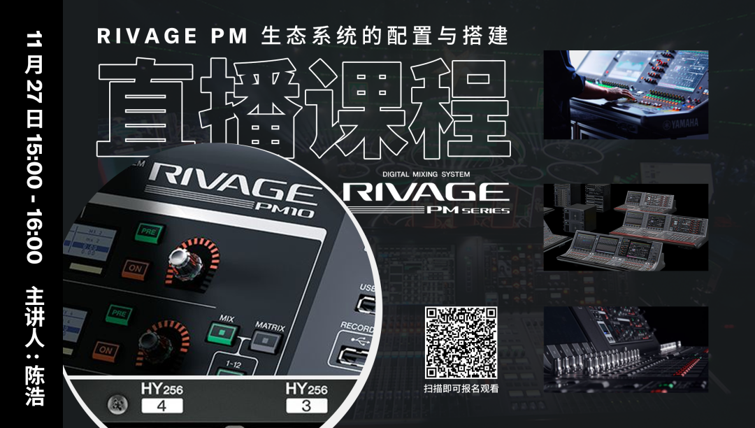 直播预告 | 11月27日，RIVAGE PM生态系统的配置与搭建