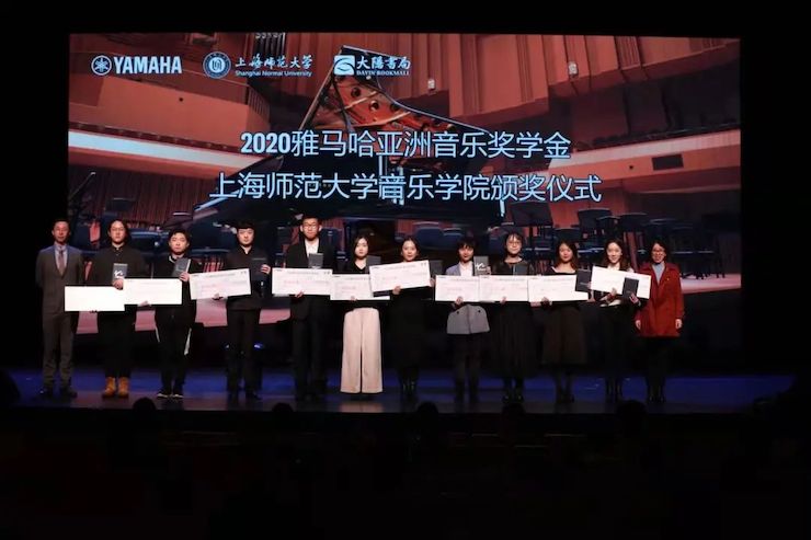 庄闲和游戏奖学金|上海师范大学音乐学院奖学金活动圆满落幕！