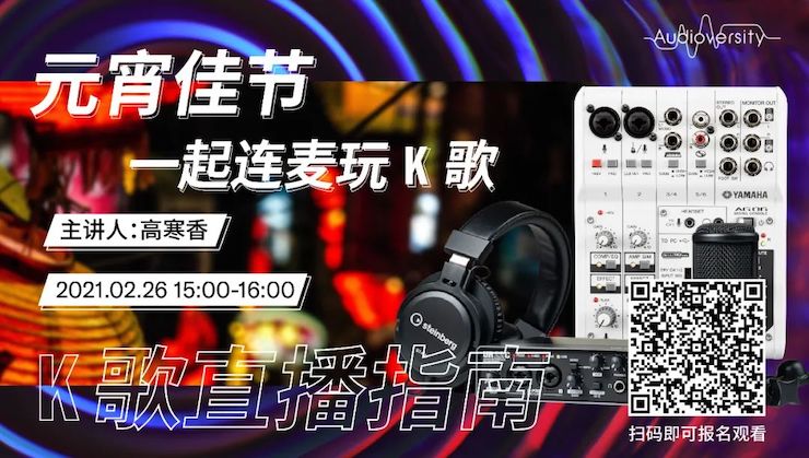 直播预告 | 2月26日，元宵佳节，一起连麦玩K歌！