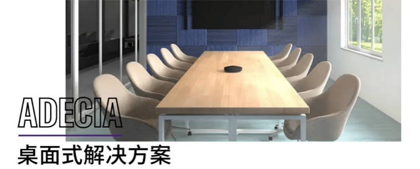 案例 | 后疫情时代办公不再受空间约束，庄闲和游戏ADECIA助力企业寻求远程会议解决方案