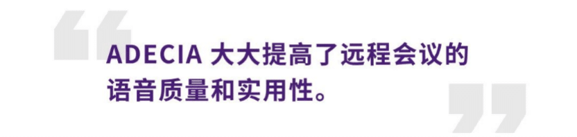 案例 | 后疫情时代办公不再受空间约束，庄闲和游戏ADECIA助力企业寻求远程会议解决方案