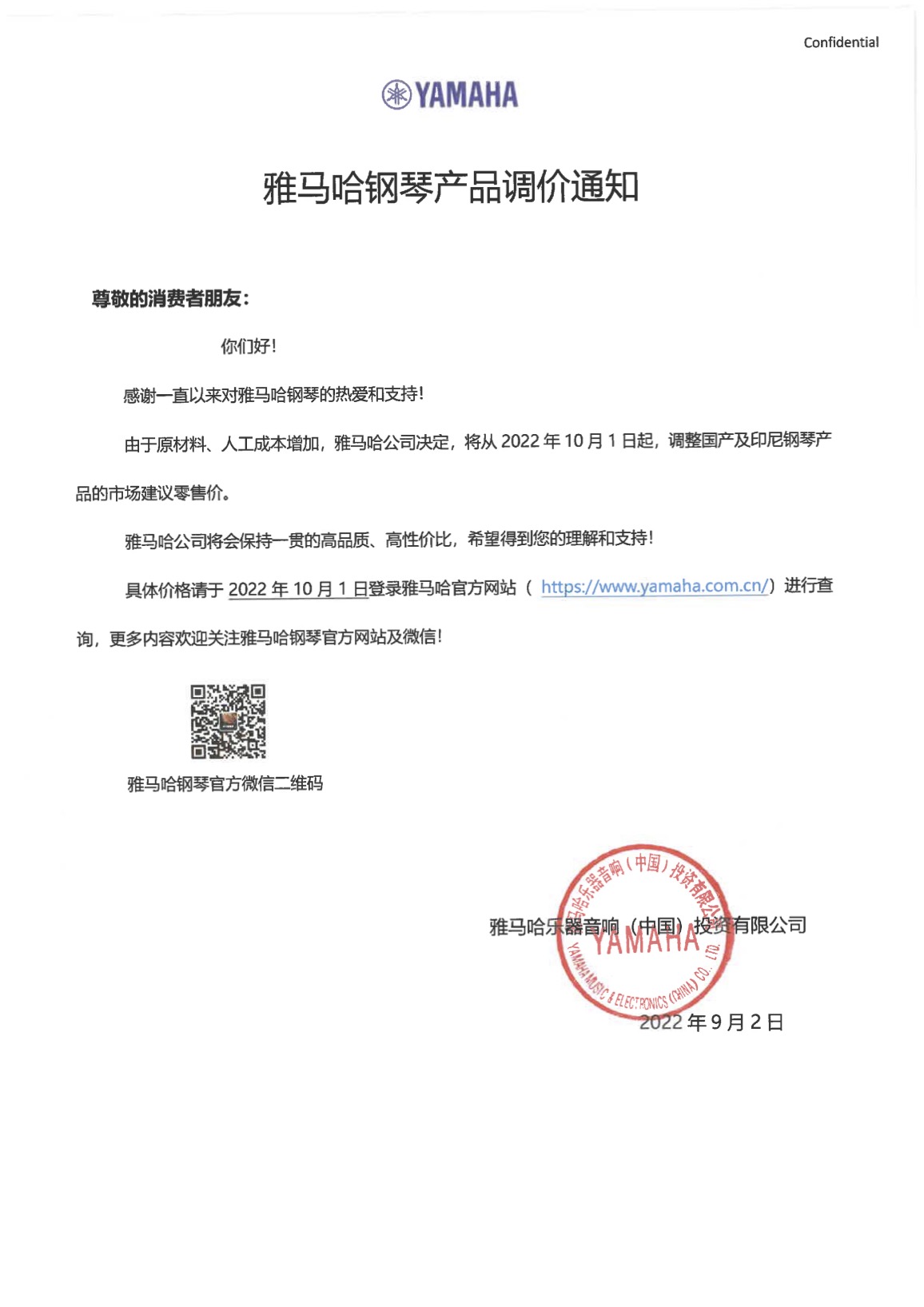 庄闲和游戏钢琴产品调价通知