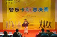 2010年深圳“庄闲和游戏管乐卡拉OK大赛”落下帷幕 