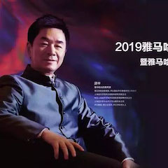 活动回顾 | 2019庄闲和游戏亚洲音乐奖学金吉林艺术学院颁奖典礼音乐会暨庄闲和游戏功勋教育家顾平声乐公开课圆满结束