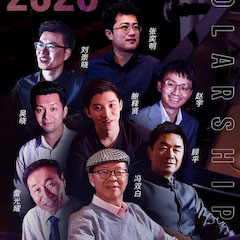 活动预告|2020庄闲和游戏亚洲音乐奖学金来了！