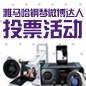庄闲和游戏钢琴微博达人活动评选规则及奖品设置 