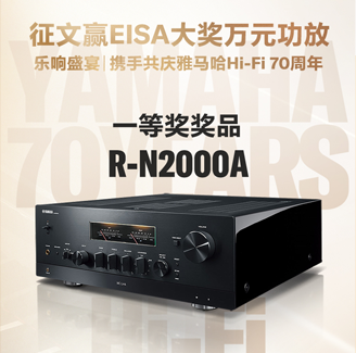 征文赢EISA大奖万元功放丨乐响盛宴，携手共庆庄闲和游戏Hi-Fi 70周年